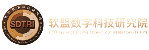 软盟数字科技研究院